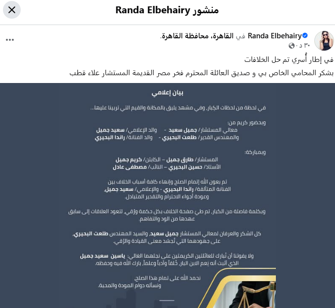 راندا البحيري