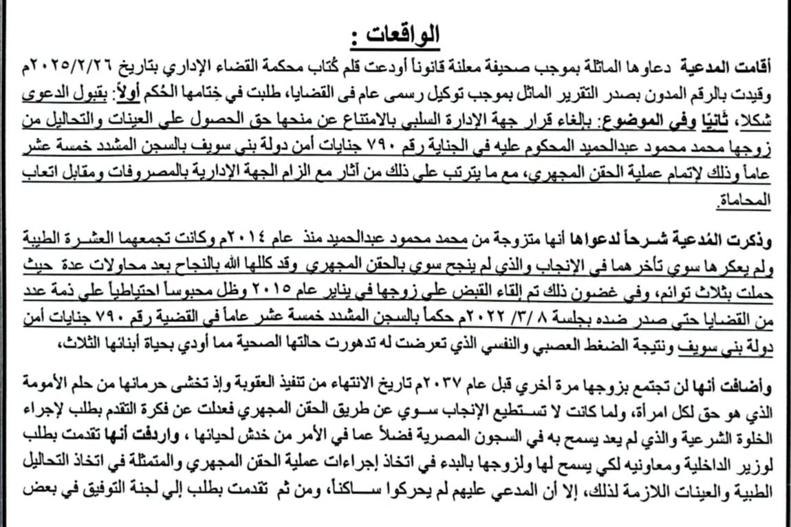 تقرير صادر من هيئة مفوضي الدولة (2)