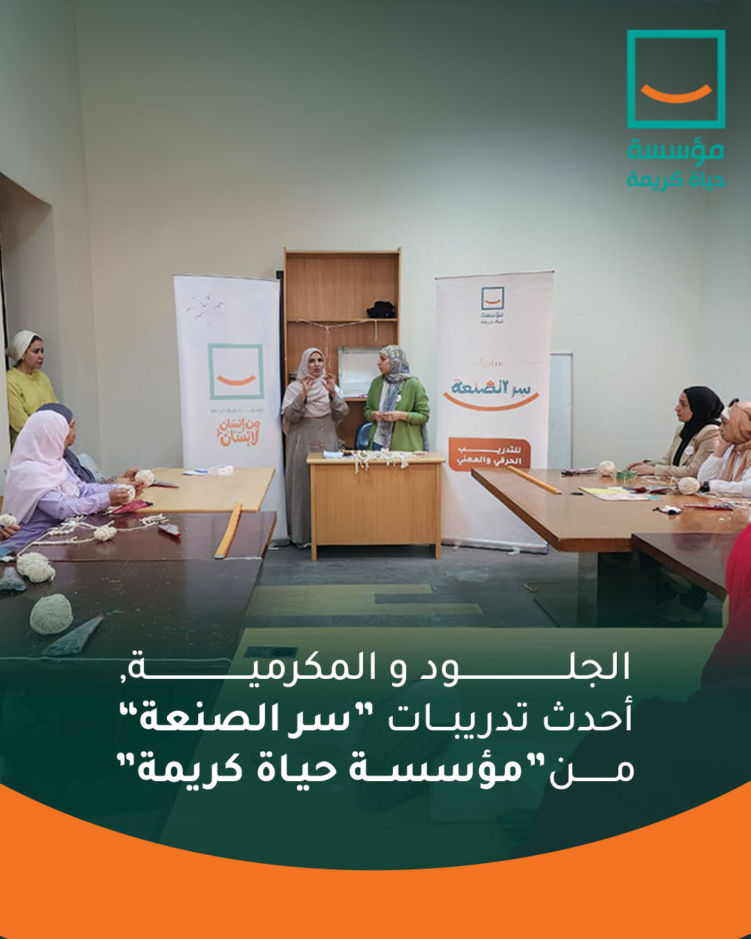 مبادرة سر الصنعة (1)