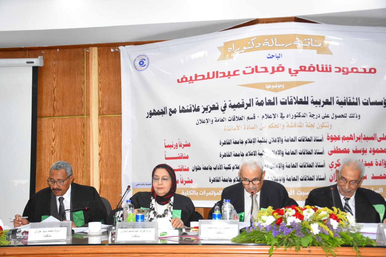 أعضاء لجنة المناقشة أعضاء لجنة المناقشة