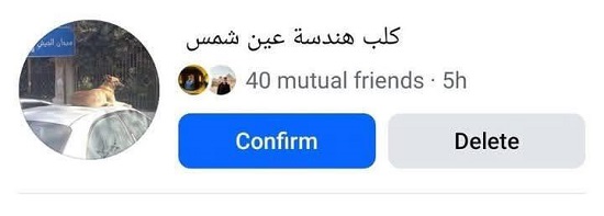 طلب صداقة من كلب جامعة عين شمس