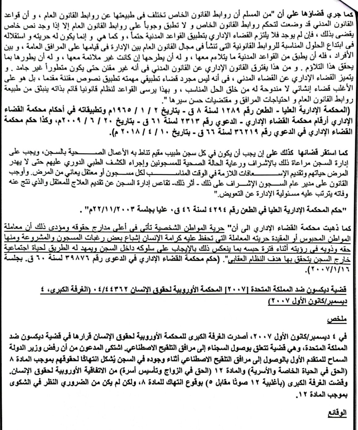 تقرير صادر من هيئة مفوضي الدولة (4)