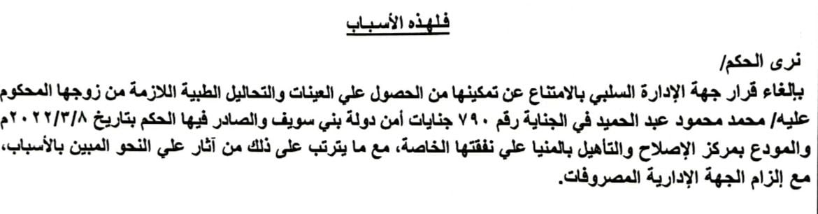 تقرير صادر من هيئة مفوضي الدولة (5)