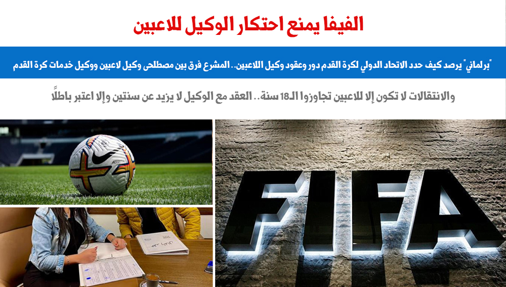 الفيفا الفيفا