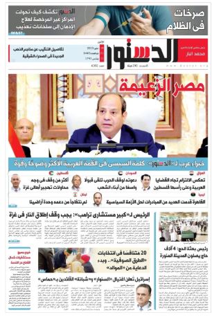الدستور