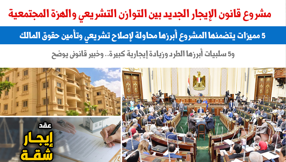 ظاهرة الايجار