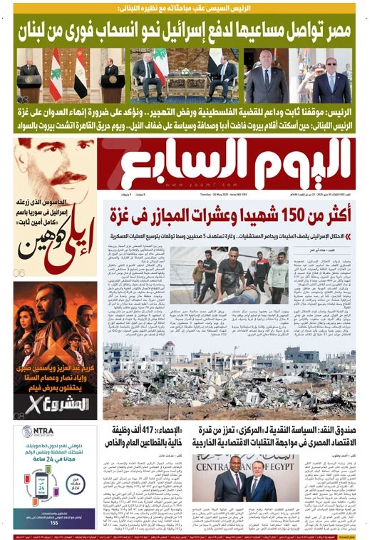 اليوم السابع