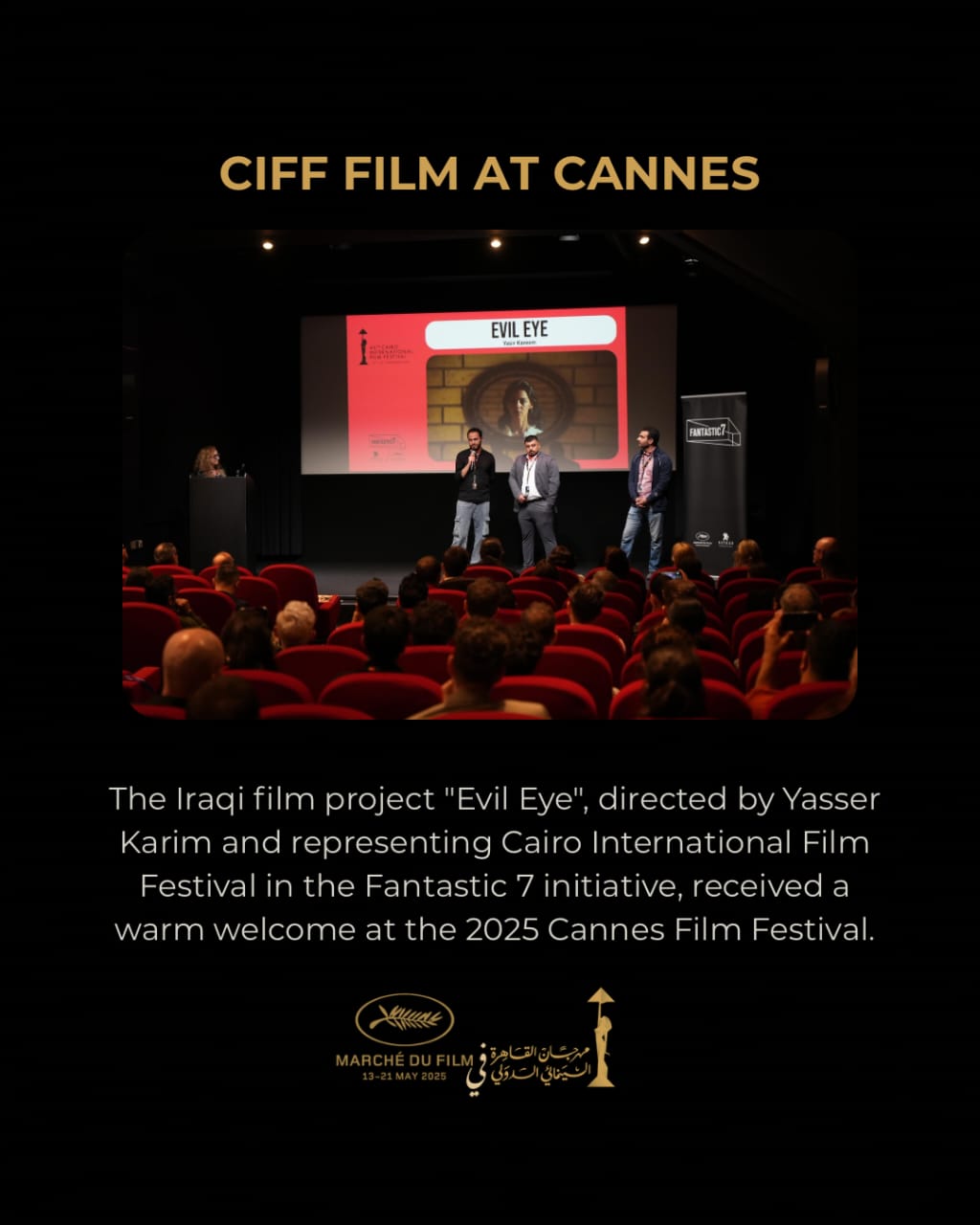 العرض التقديمي لفيلم عين حارة فى مهرجان كان العرض التقديمي لفيلم عين حارة فى مهرجان كان