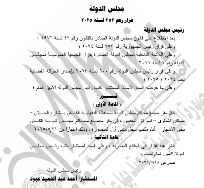 نقل مجمع محاكم مجلس الدولة بالدقهلية إلى مقر جديد