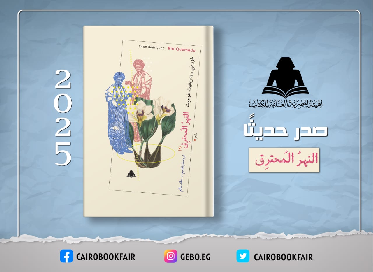 النهر المحترق النهر المحترق