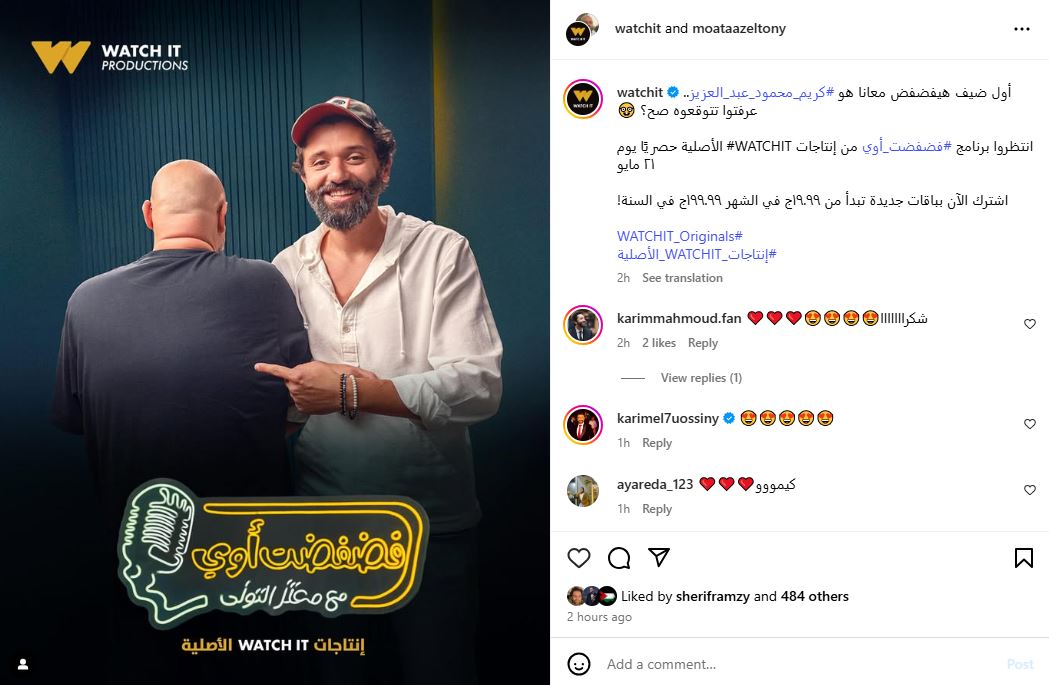 موعد عرض اولى حلقات برنامج فضفضت اوى على Watch it