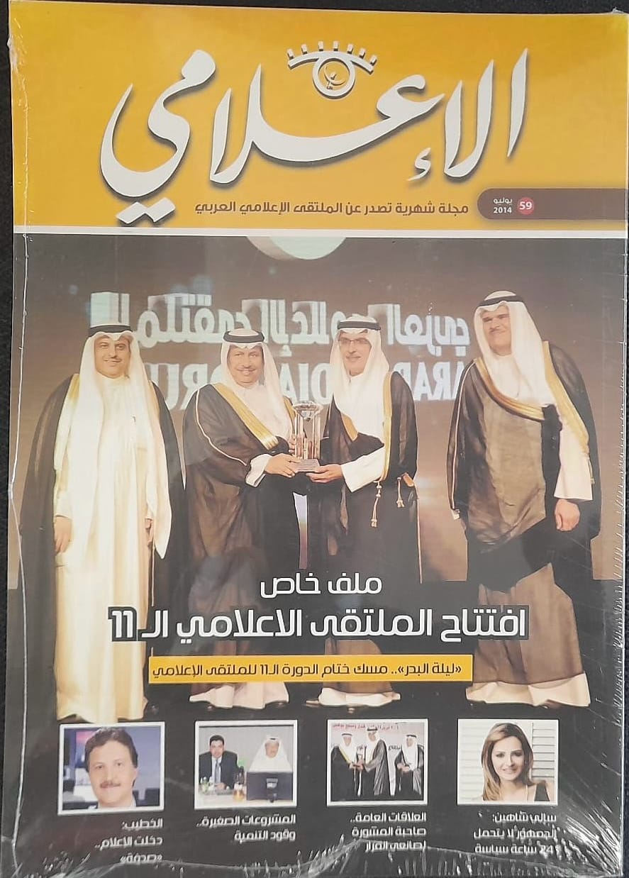 مجلة الإعلامي الإلكترونية (1)