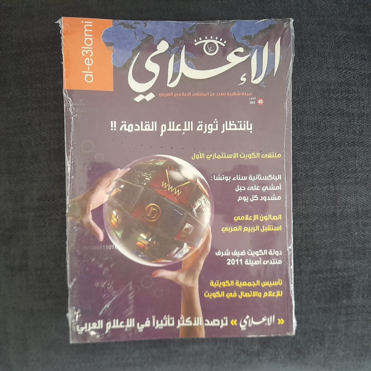 مجلة الإعلامي الإلكترونية (7)