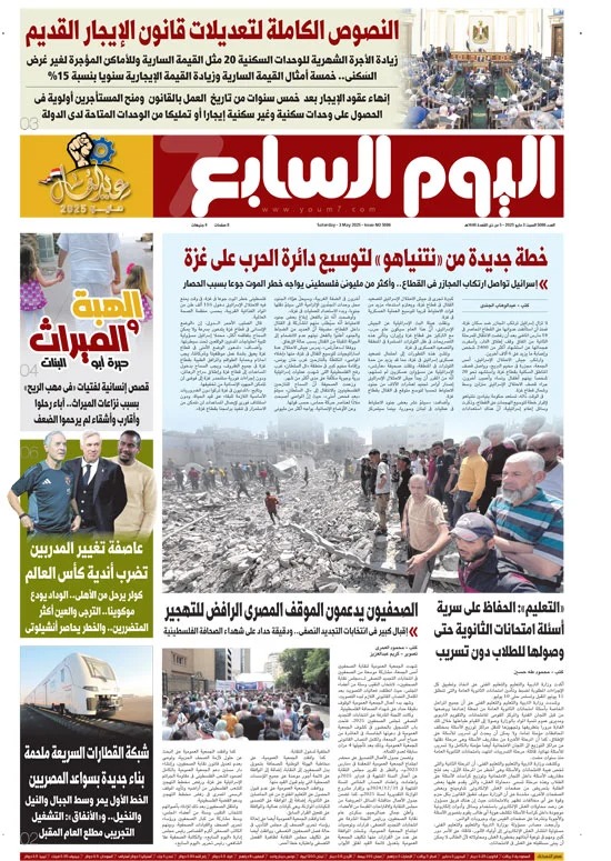 اليوم السابع