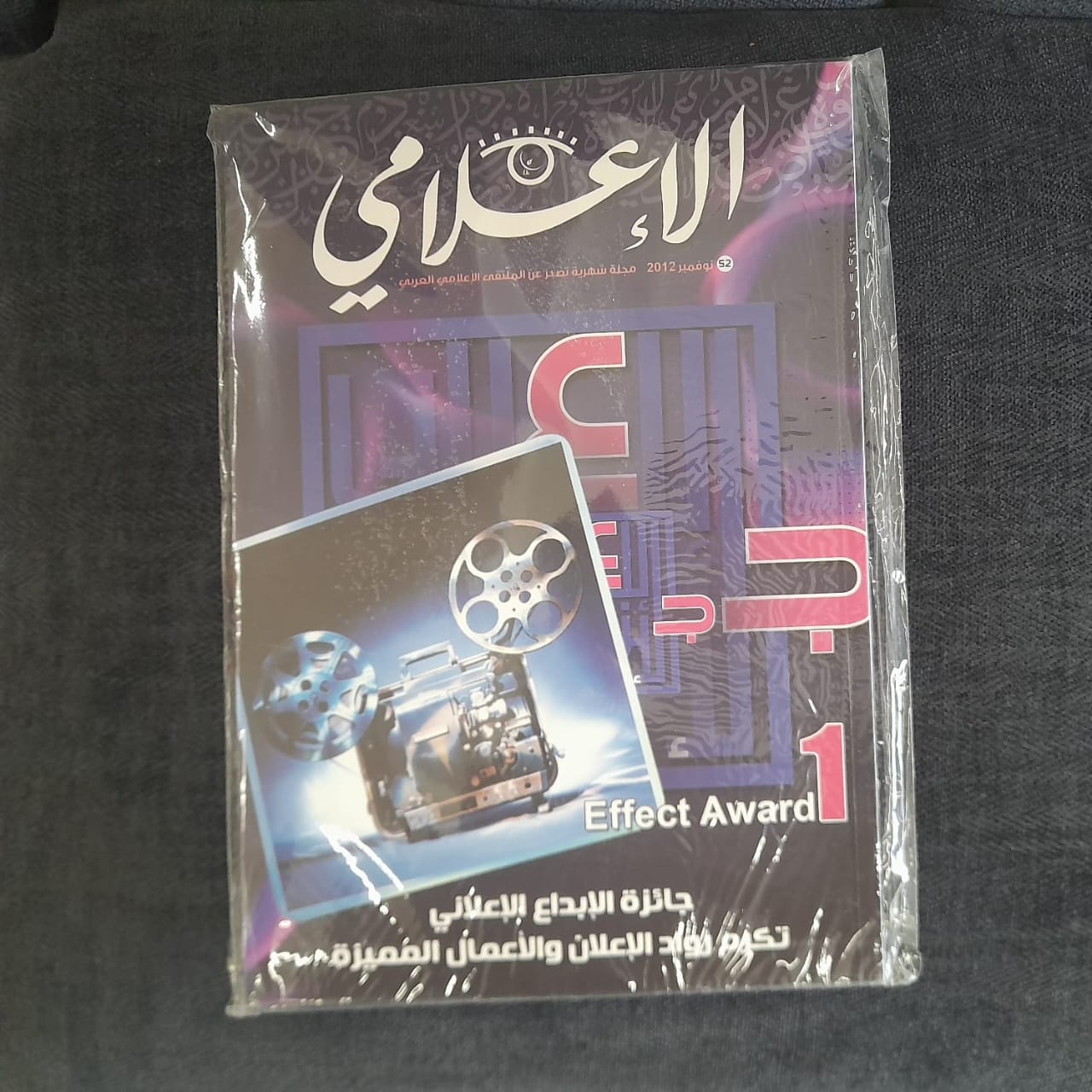 مجلة الإعلامي الإلكترونية (9)