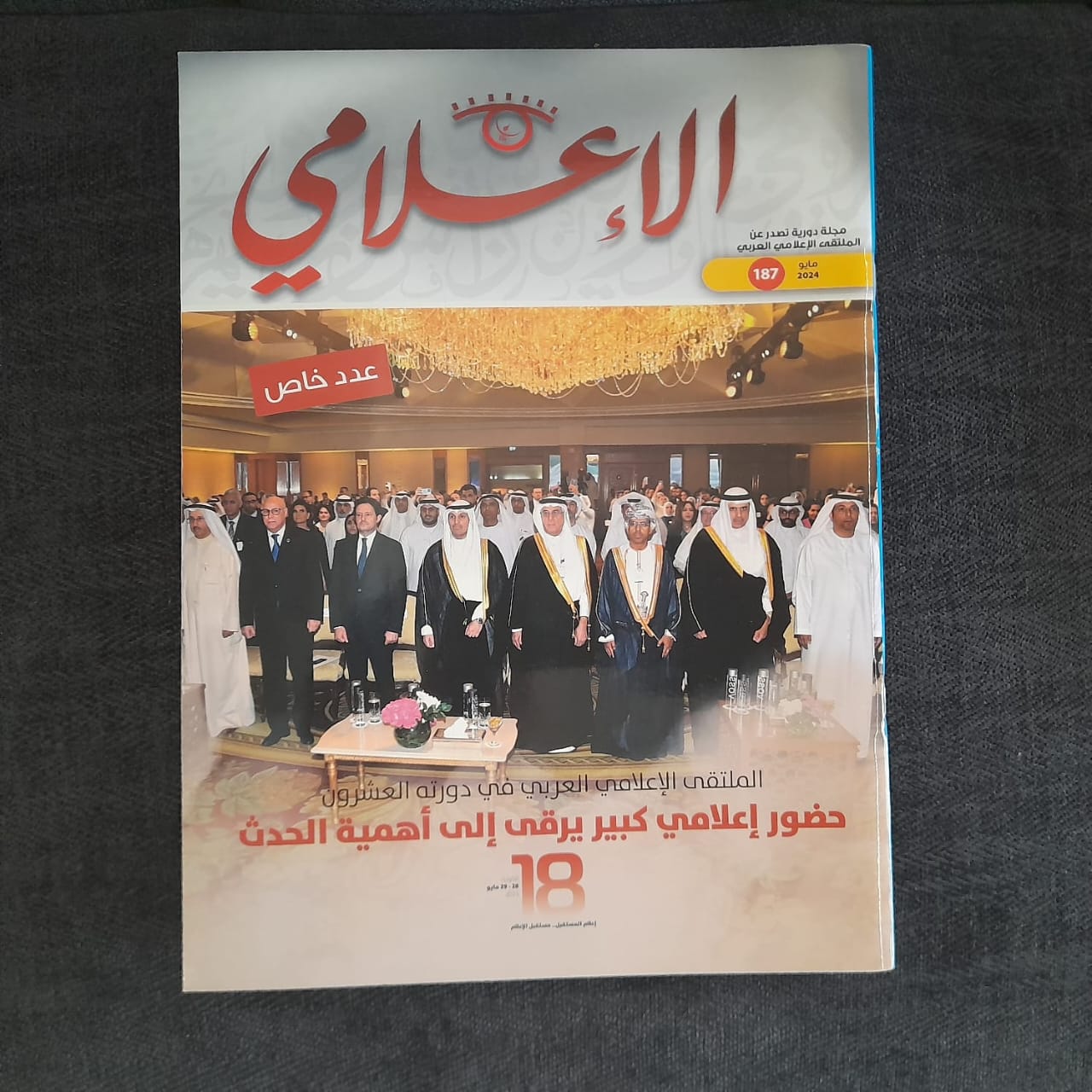 مجلة الإعلامي الإلكترونية (3)