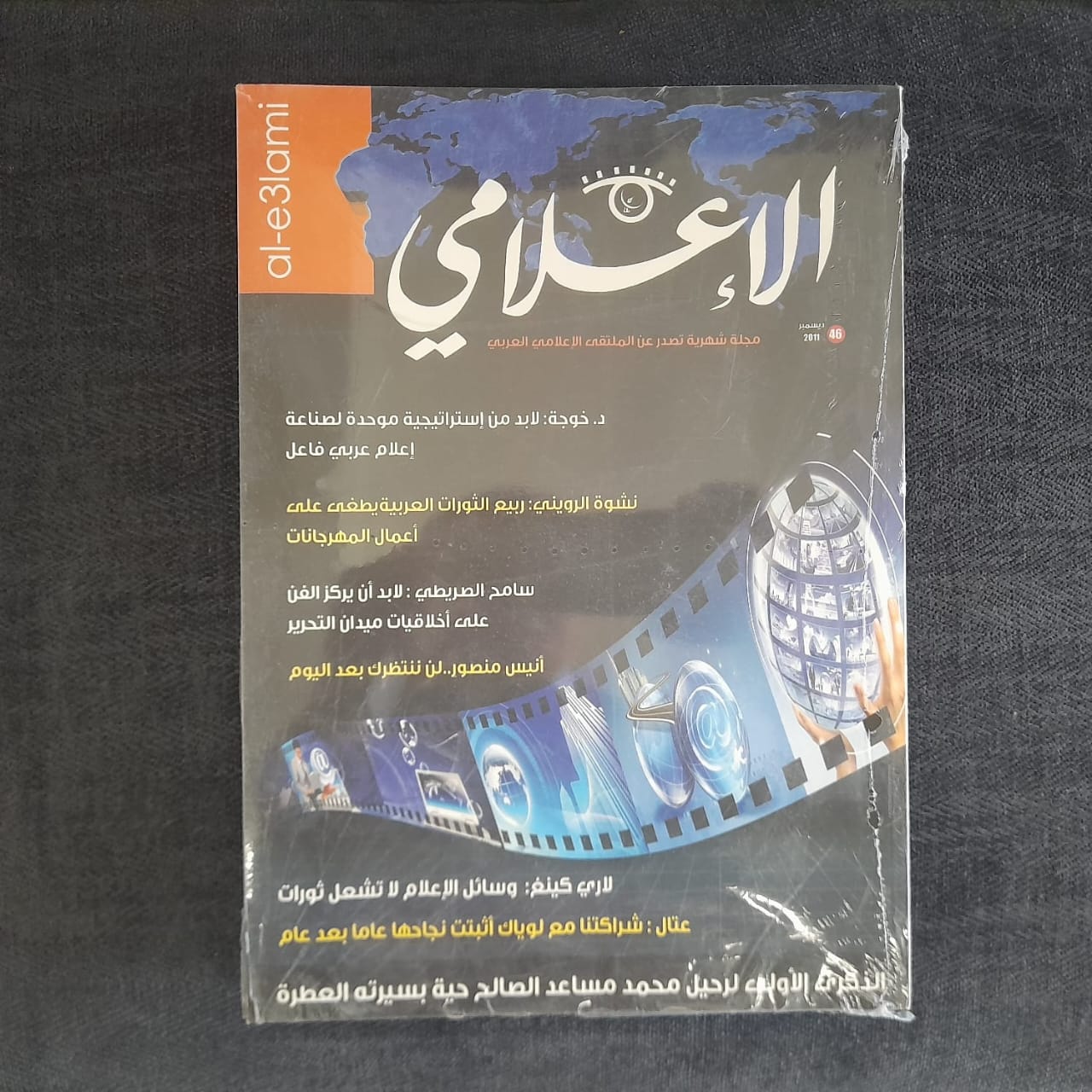 مجلة الإعلامي الإلكترونية (10)