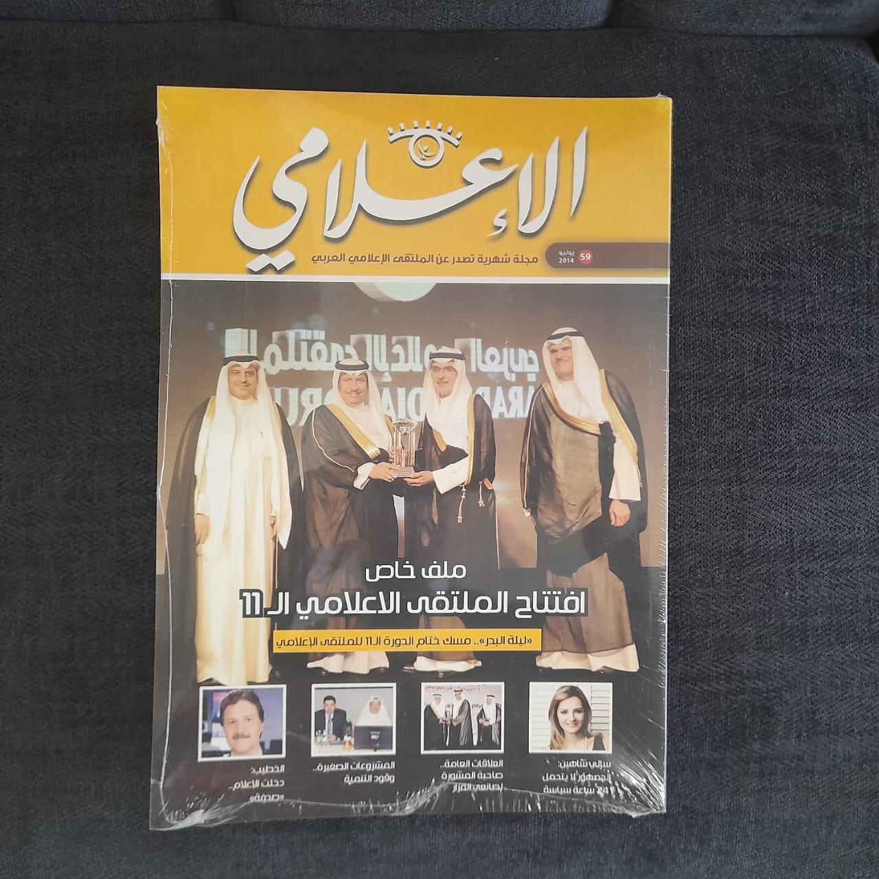 مجلة الإعلامي الإلكترونية (5)