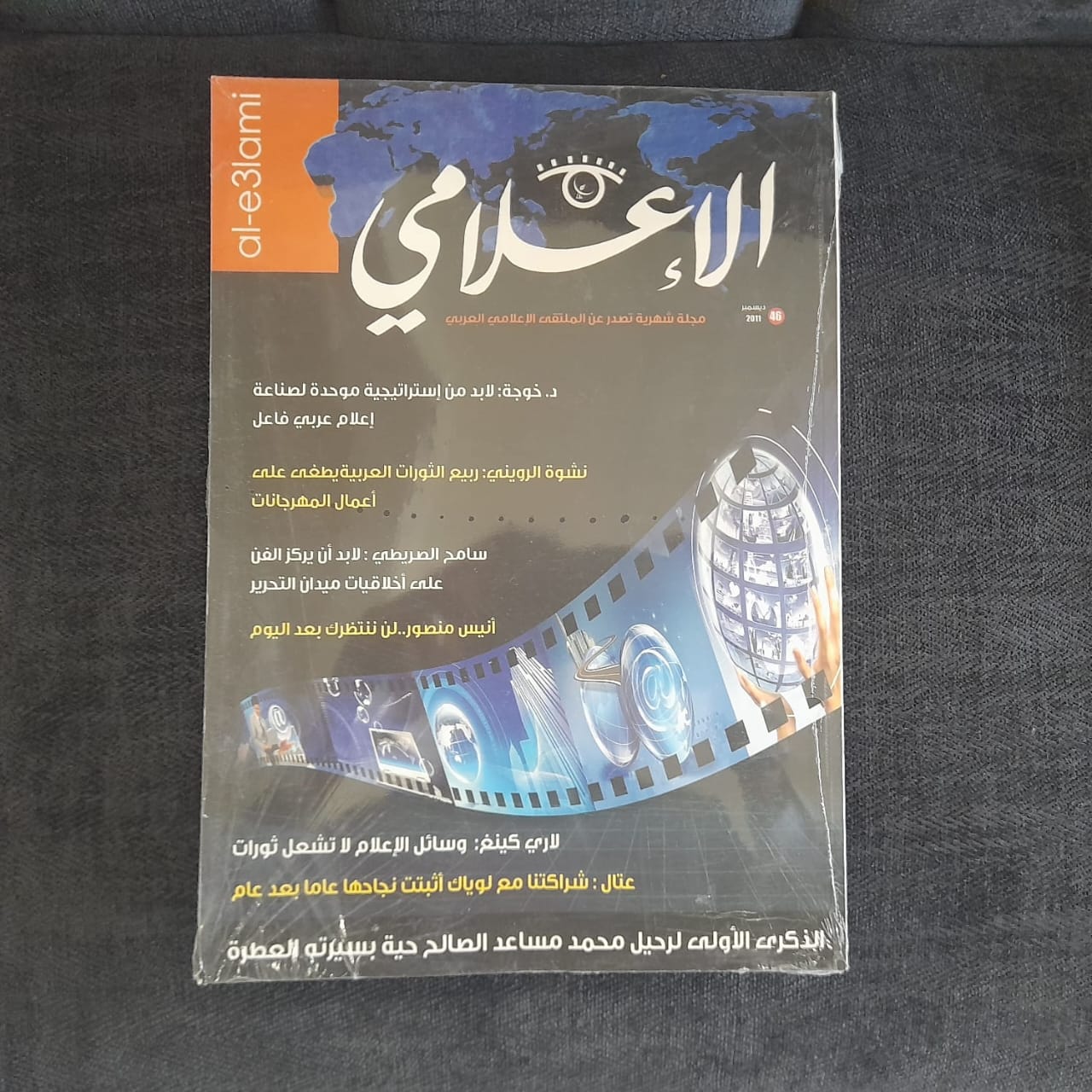 مجلة الإعلامي الإلكترونية (11)