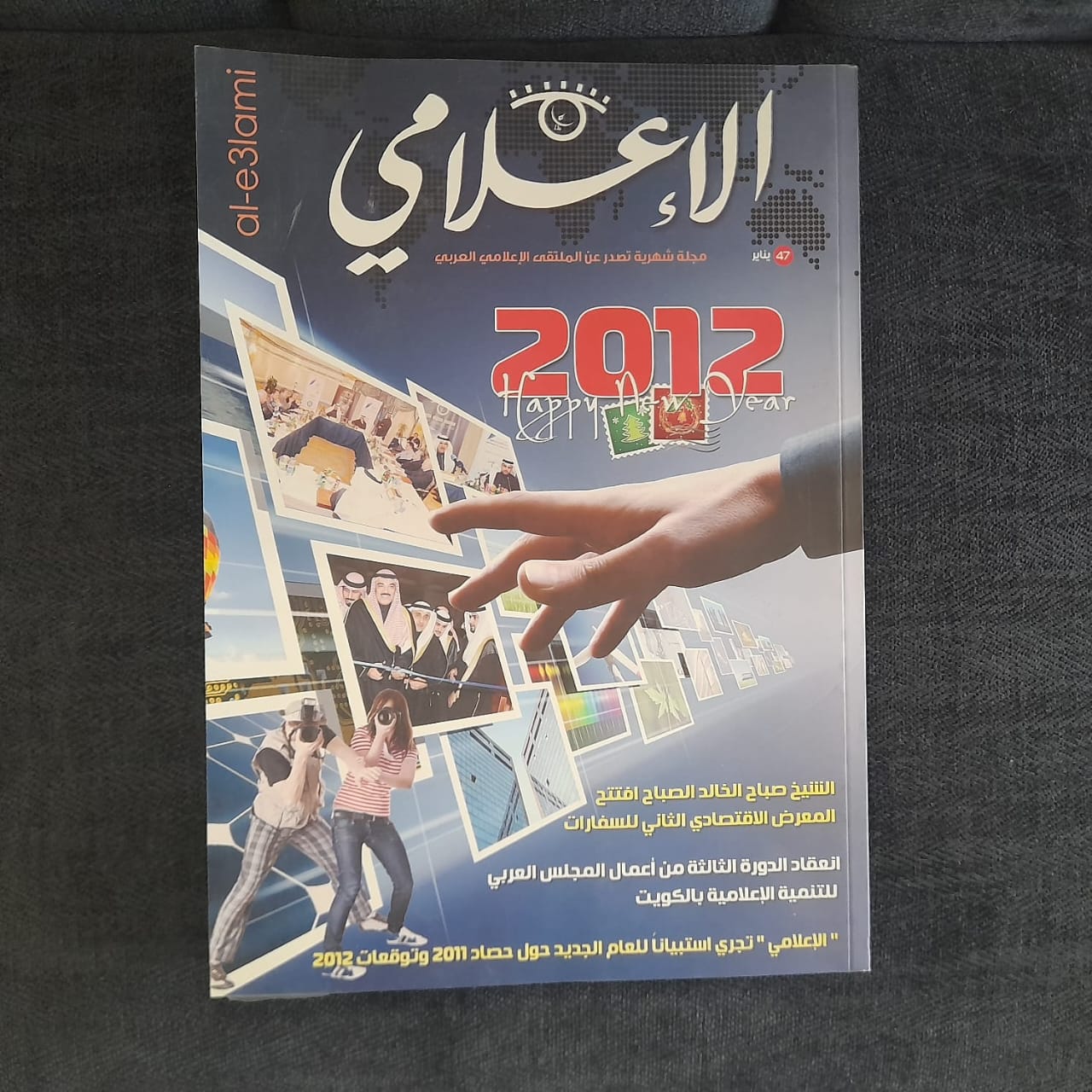 مجلة الإعلامي الإلكترونية (14)