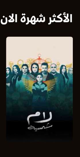 مسلسل لام شمسية