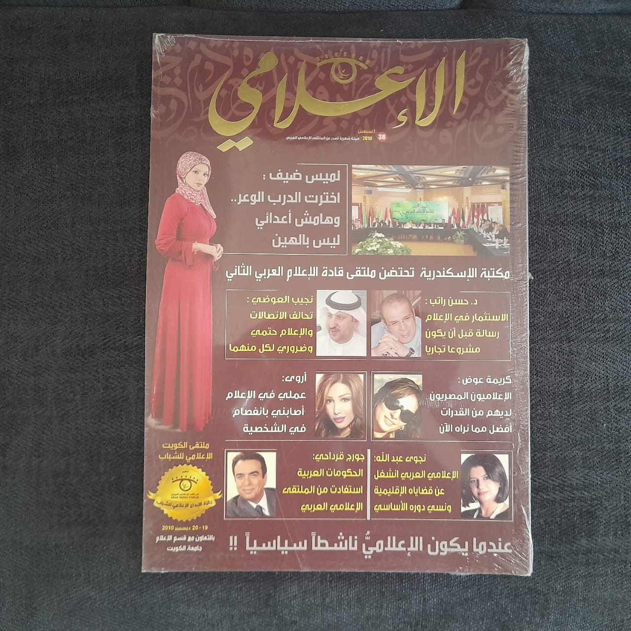 مجلة الإعلامي الإلكترونية (12)