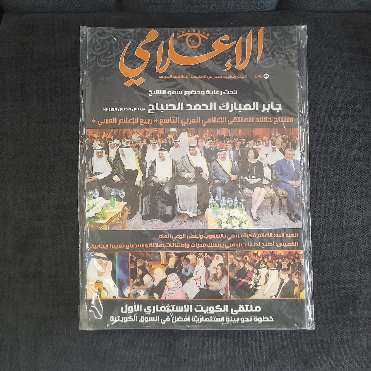 مجلة الإعلامي الإلكترونية (8)