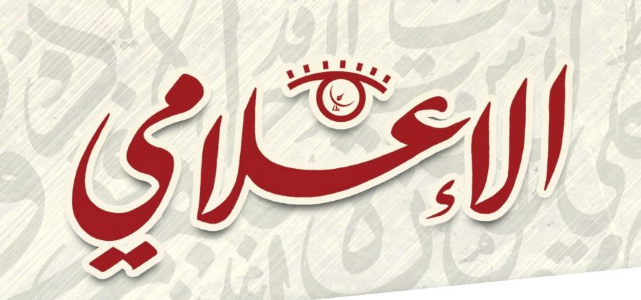 مجلة الإعلامي الإلكترونية (2)