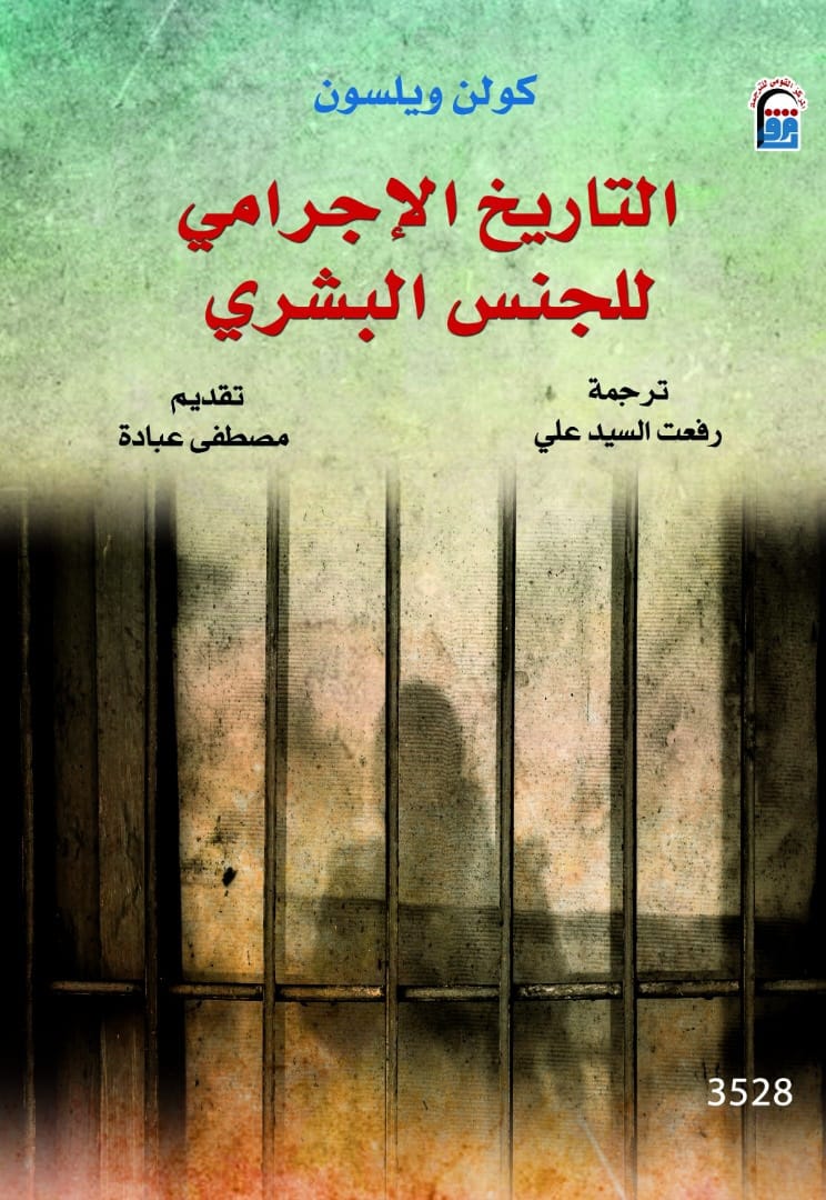 توقيع طبعة عربية من كتاب “التاريخ الإجرامى للجنس البشرى” بالقومى للترجمة
