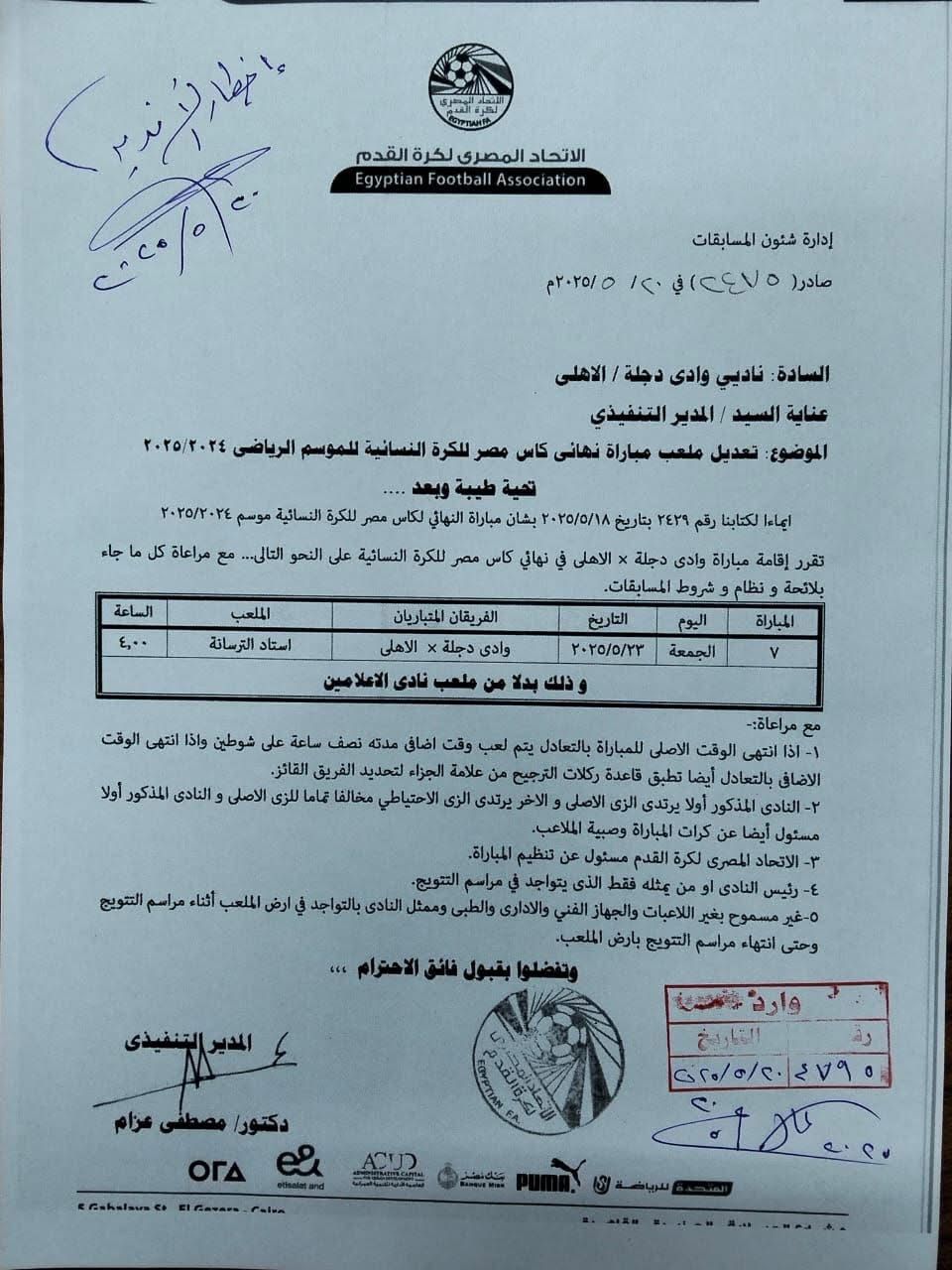 اتحاد الكرة