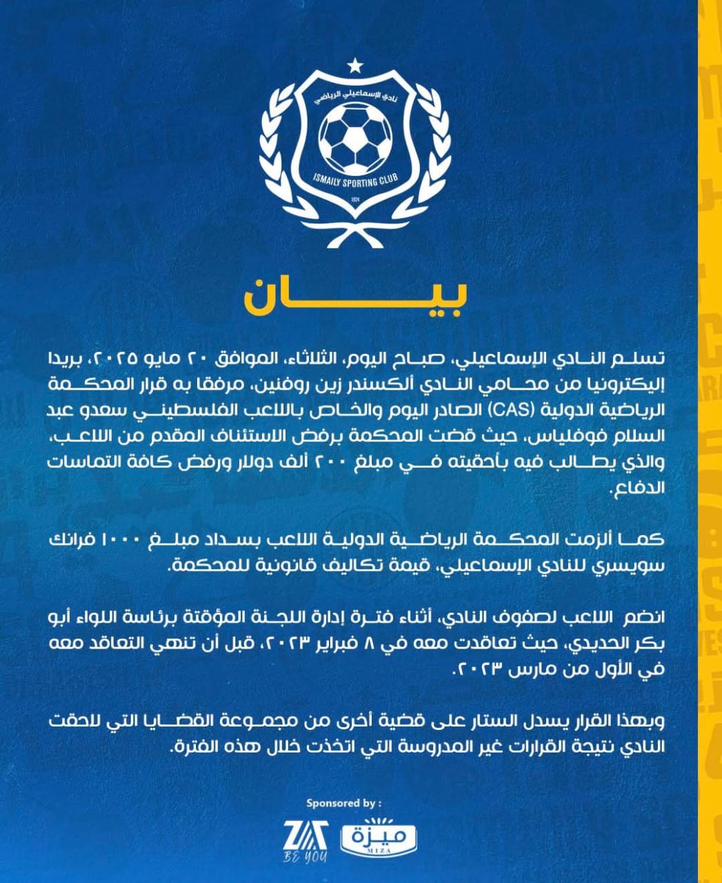 الاسماعيلى الاسماعيلى