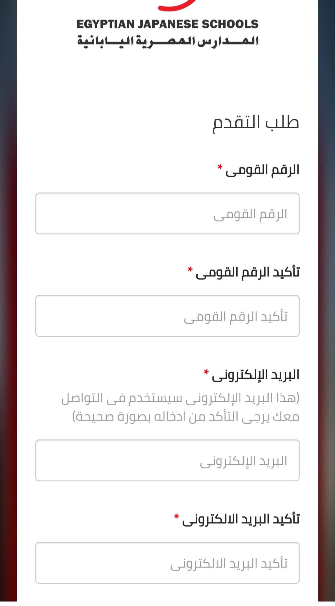 استمارة التقدم على وظائف المدارس المصرية اليابانية