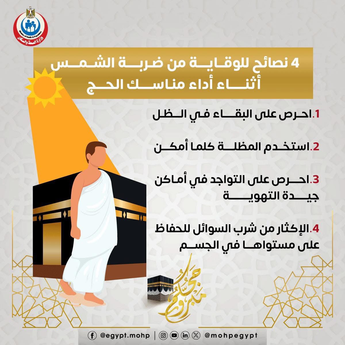نصائح أثناء اداء مناسك الحج نصائح أثناء اداء مناسك الحج