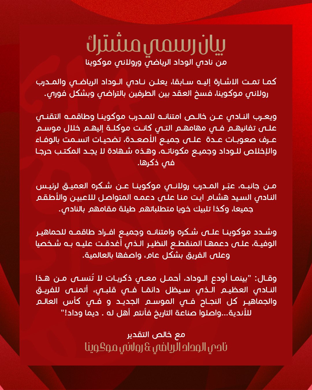 الوداد الوداد
