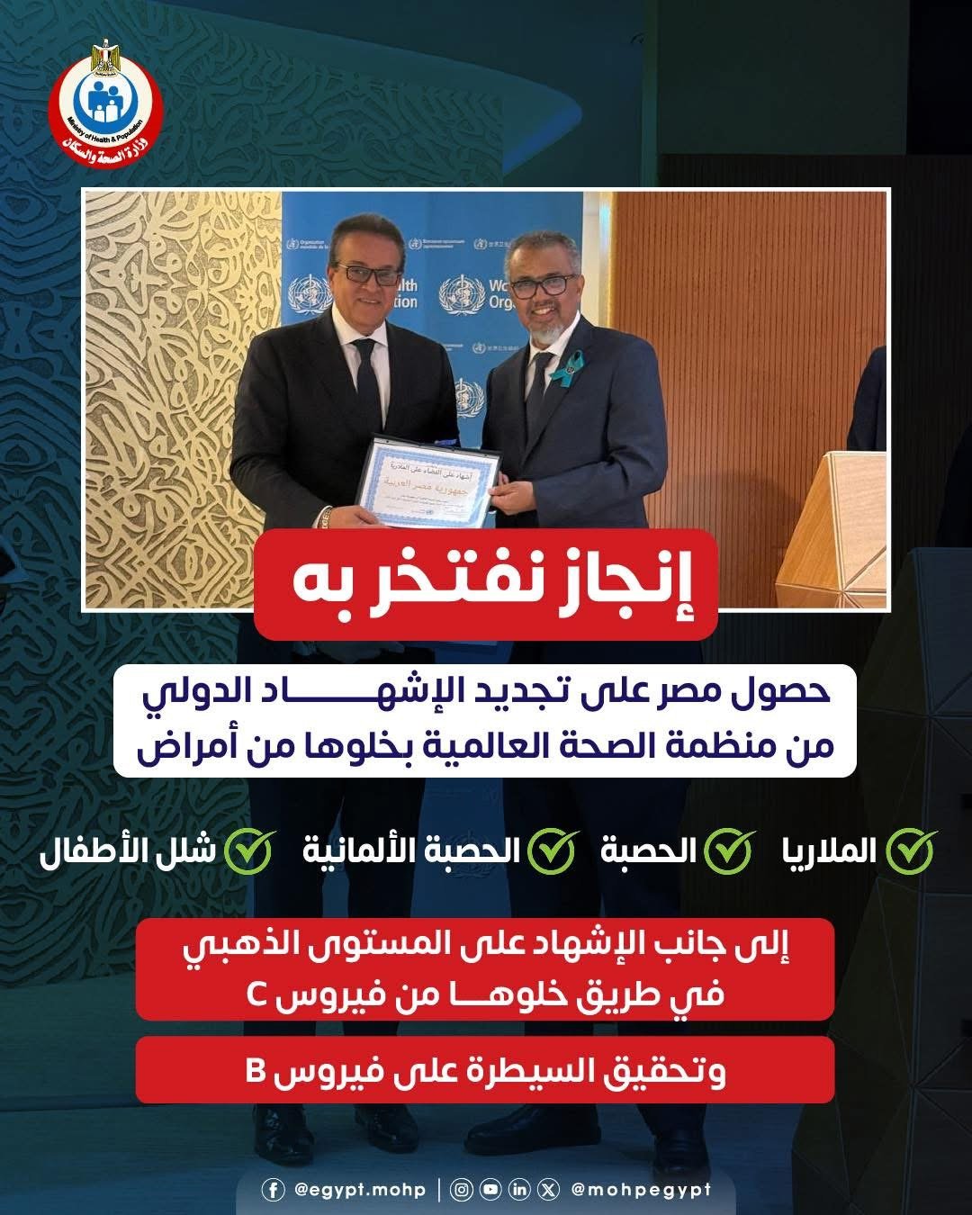 انجازات وزير الصحة انجازات وزير الصحة