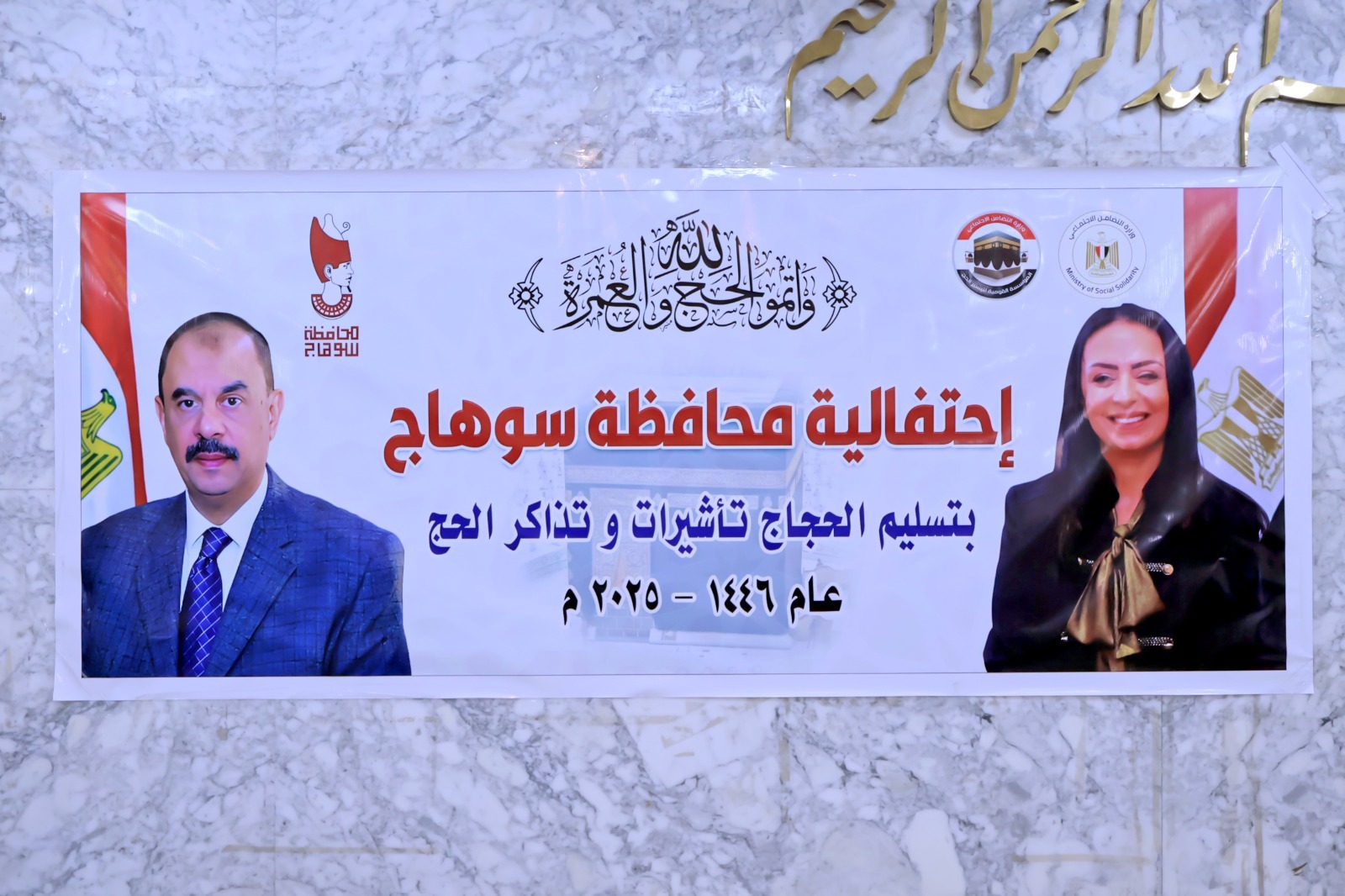 إحتفالية محافظة سوهاج