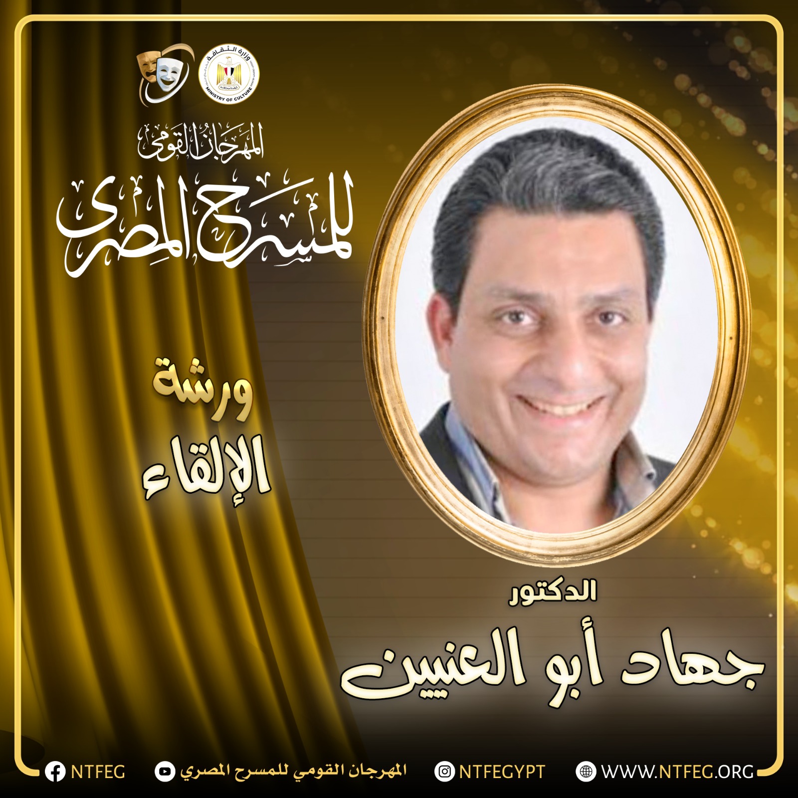 ورشة الالقاء