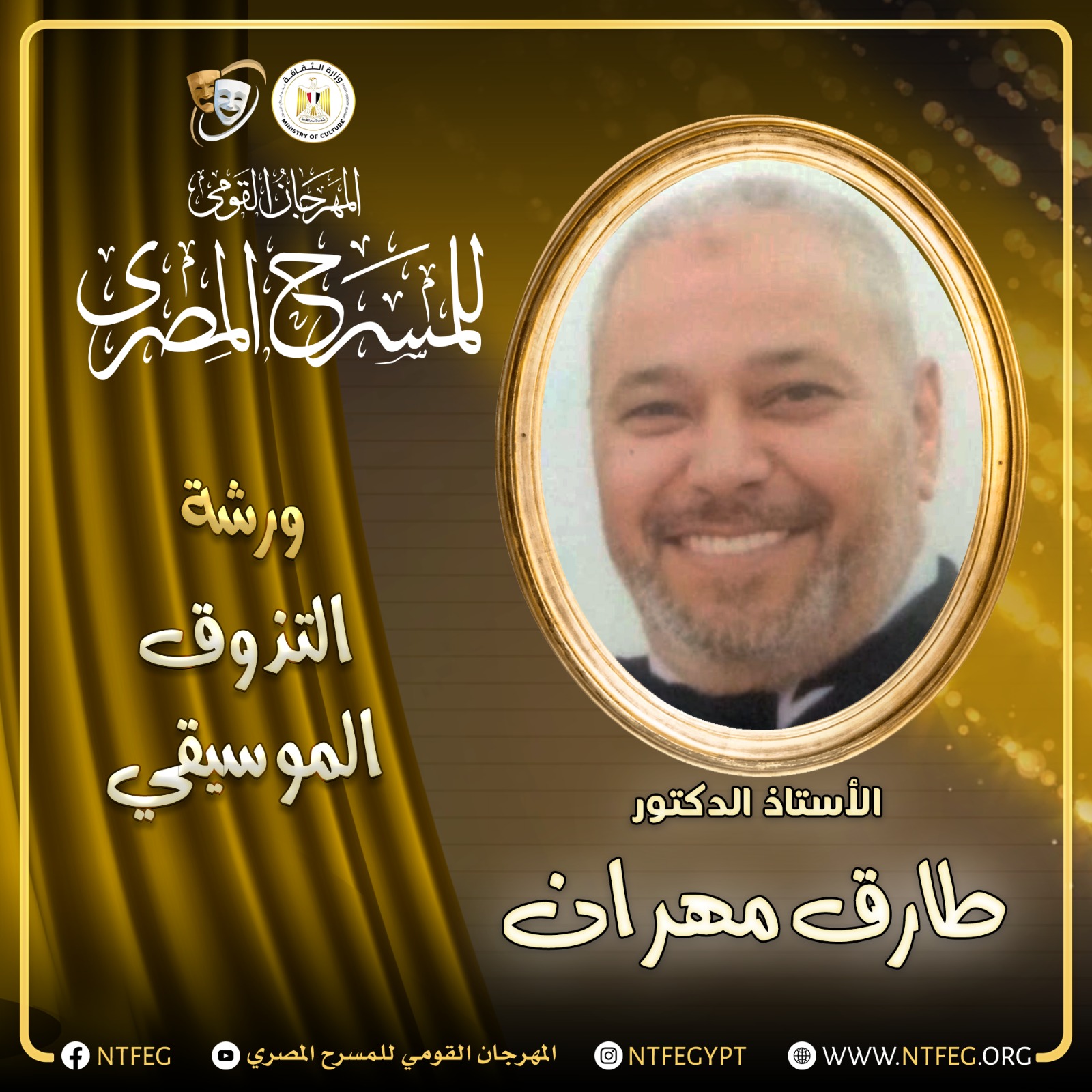 الدكتور طارق مهران