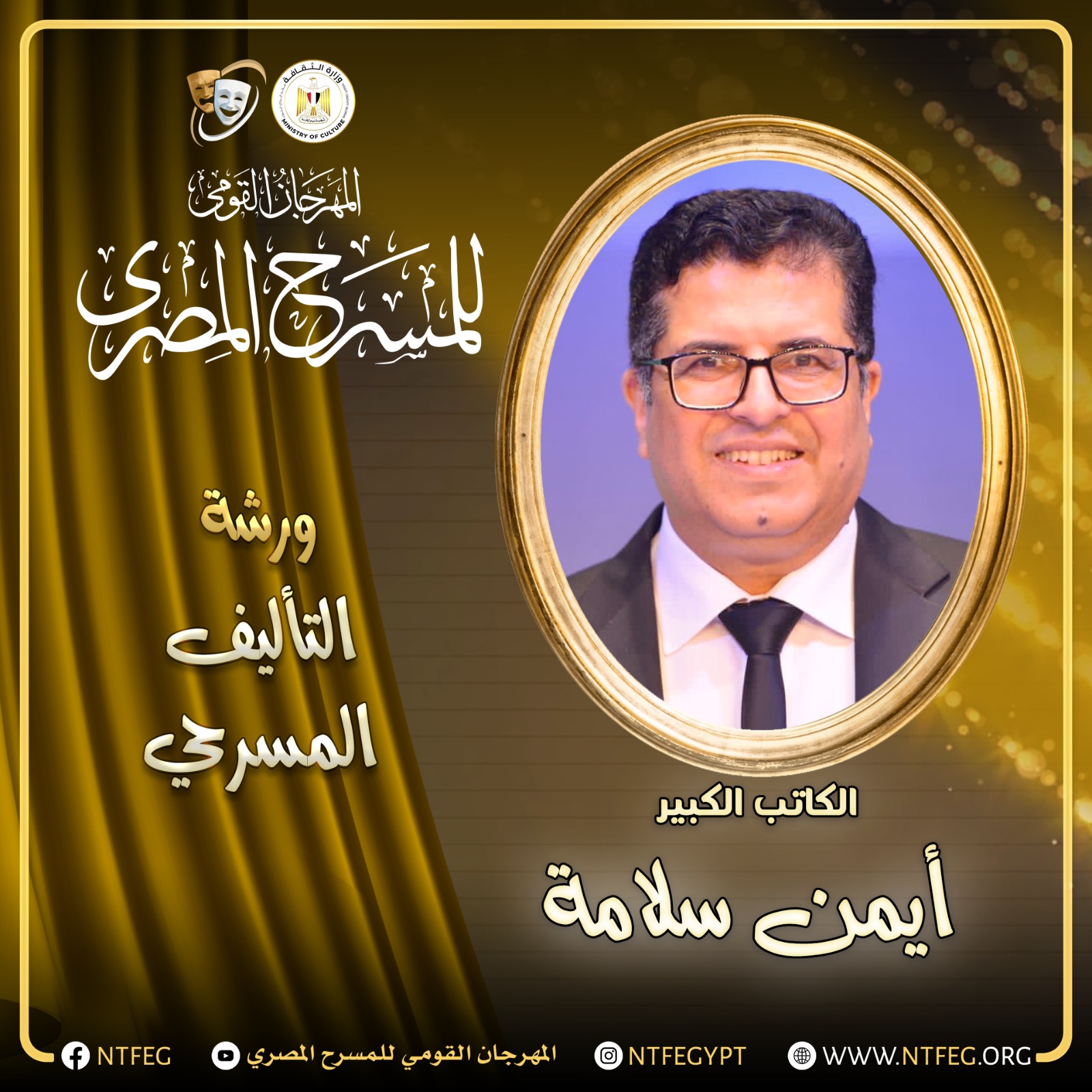 الكاتب ايمن سلامة