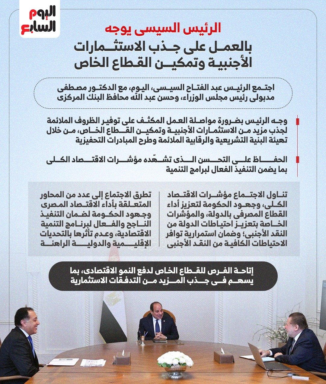 الرئيس الرئيس