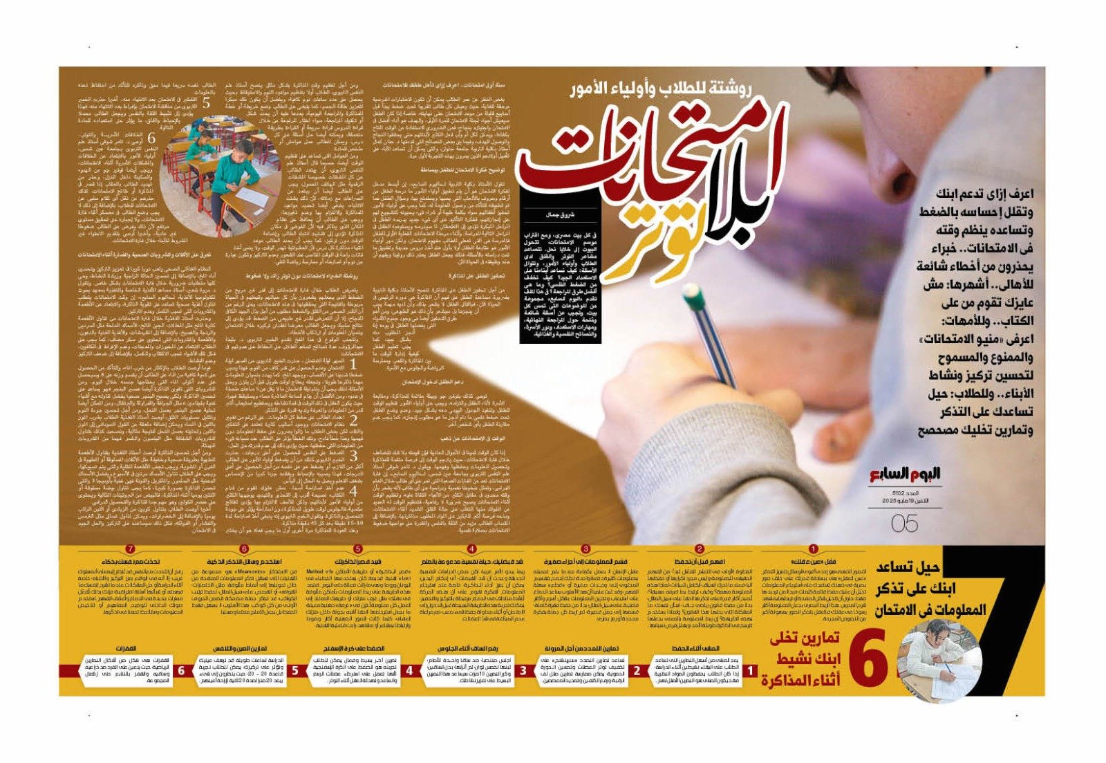من العدد الورقي من العدد الورقي