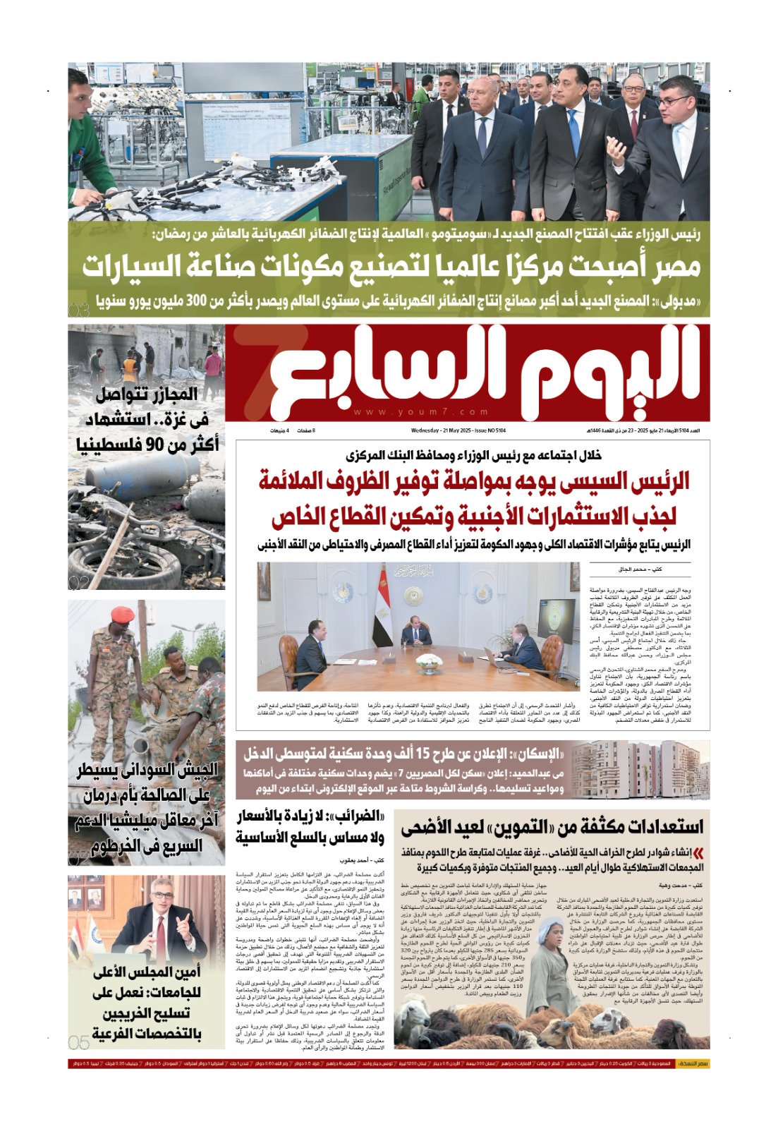 اليوم السابع