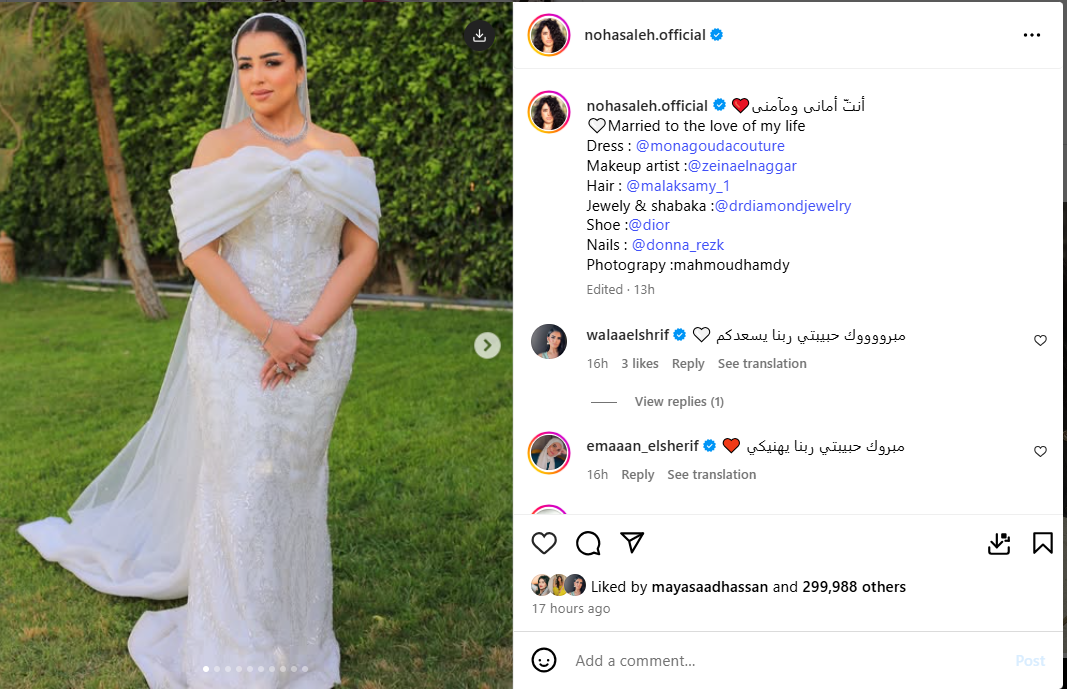 نهى صالح تنشر صور زفافها
