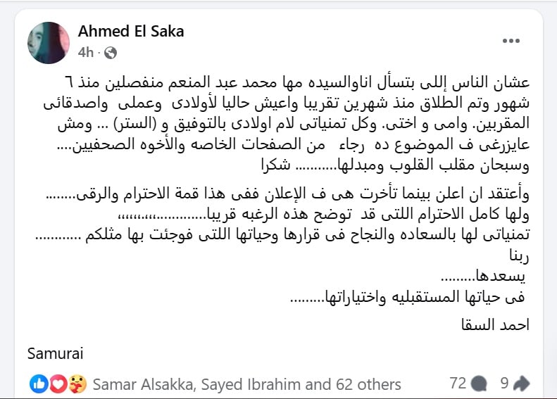 80197-احمد-السقا-يعلن-انفصاله-عن-زوجته-مها-الصغير 80197-احمد-السقا-يعلن-انفصاله-عن-زوجته-مها-الصغير