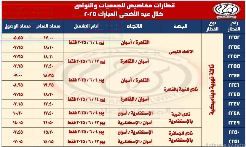قطارات العيد الاضافية (2)