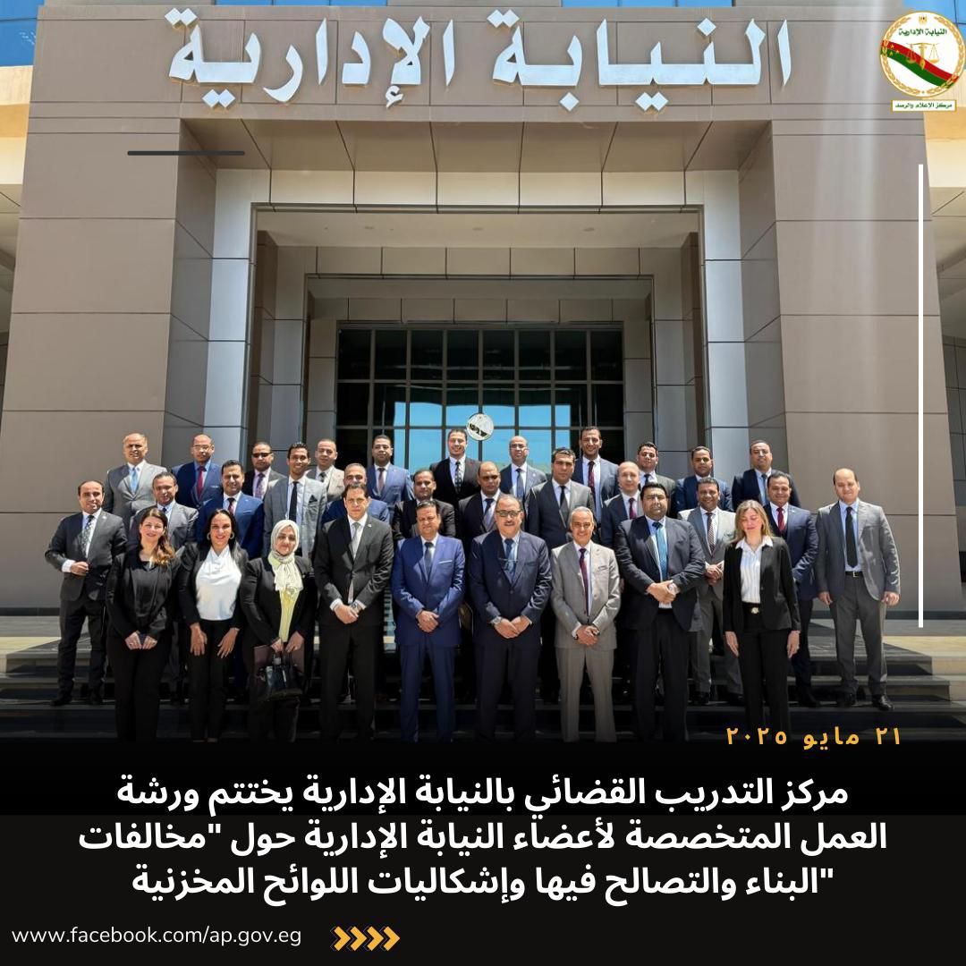 ختام مركز التدريب القضائي (3)