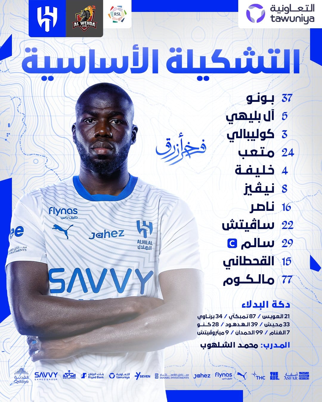 تشكيل الهلال تشكيل الهلال