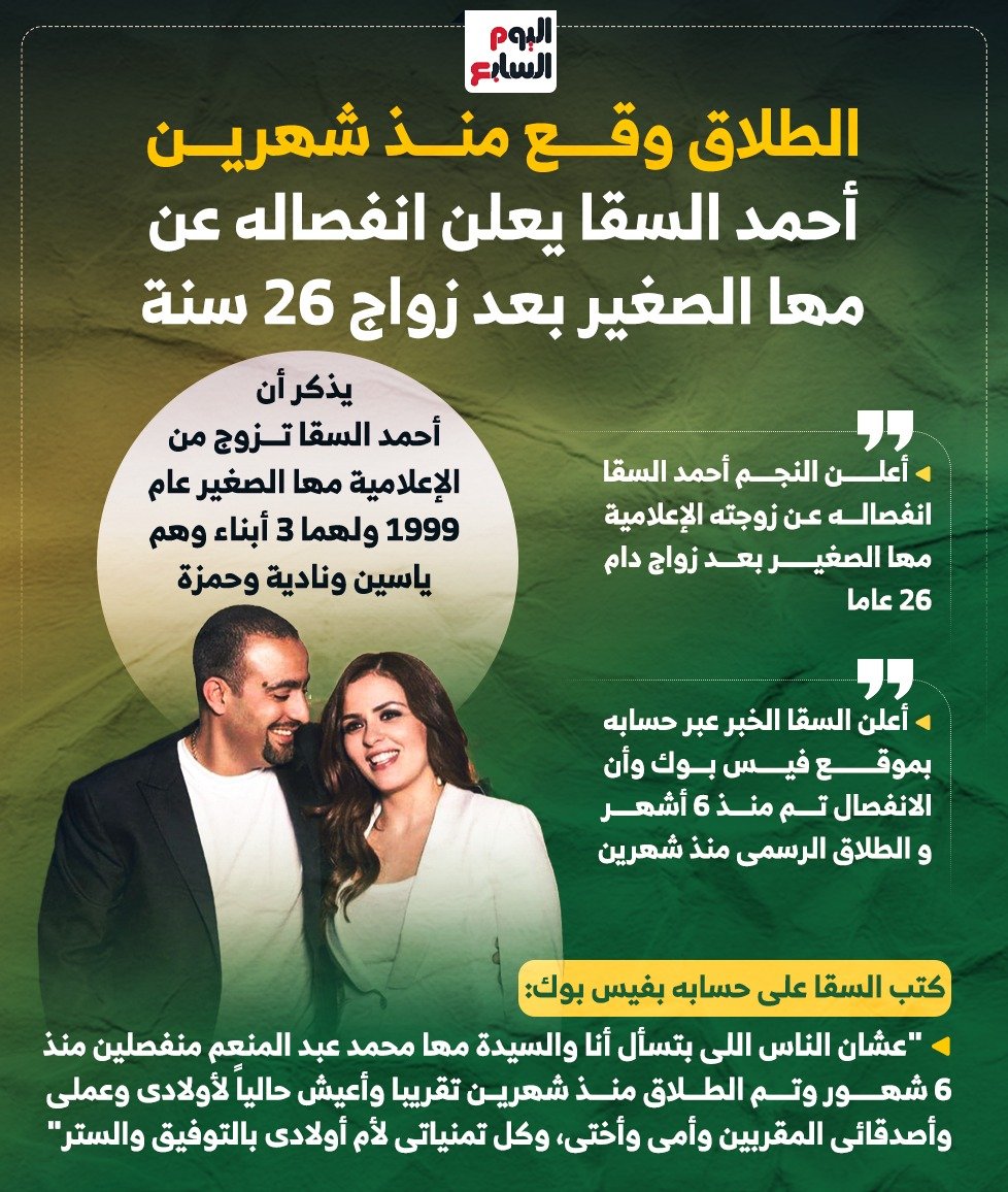السقا السقا