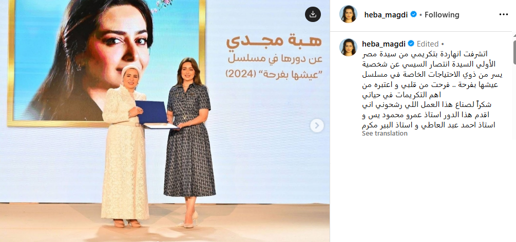 هبة مجدي