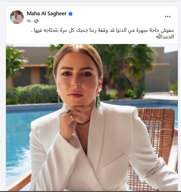 مها الصغير